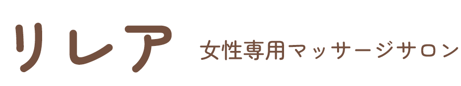 リレア